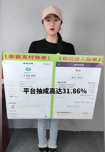 又一个刘雯！网约车抽成问题引发关注。1月27日，一位上海女司机发视频曝光，乘客支