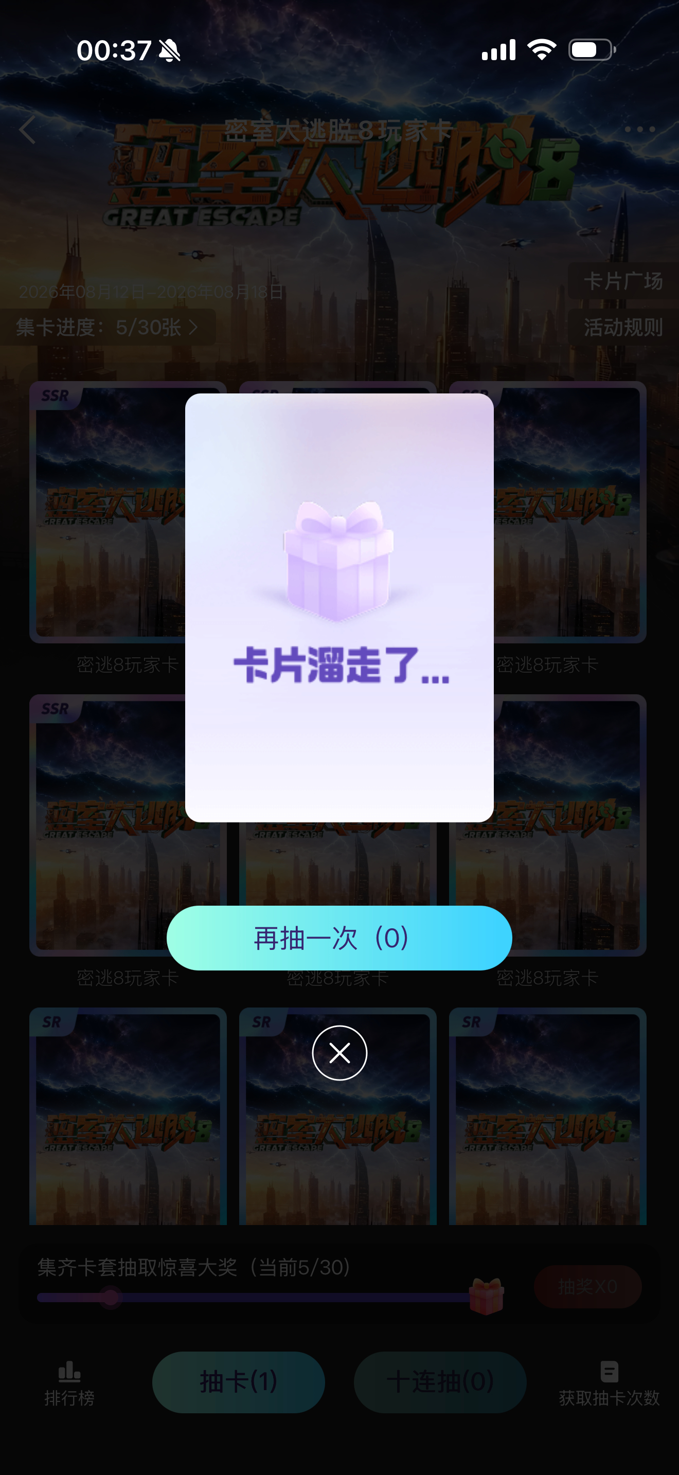 密室大逃脱  抽小卡，不想带我就直说嘛！这老溜老溜算什么呢？ 