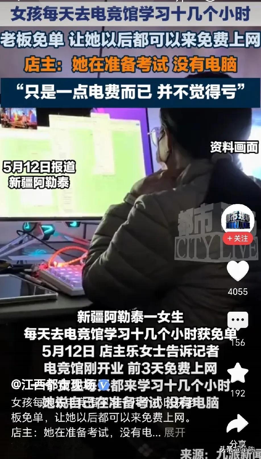 “老板有格局！” 新疆阿勒泰，电竞馆开业搞活动，前 3 天免费上网，女生每天泡在
