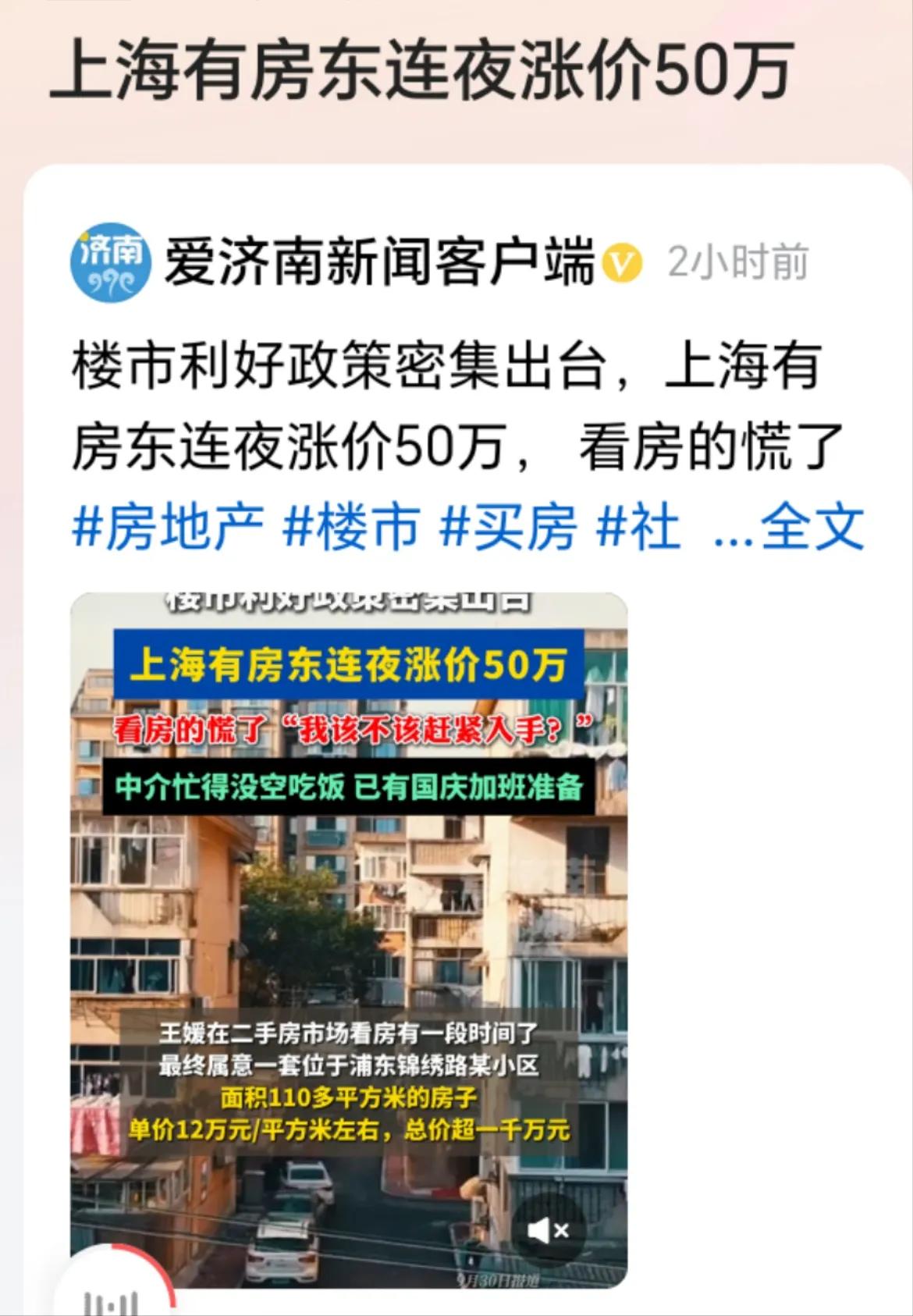随着楼市政策利好不断，加上股市不断涨涨涨，刺激了二手房，有房东连夜修改卖价，有房