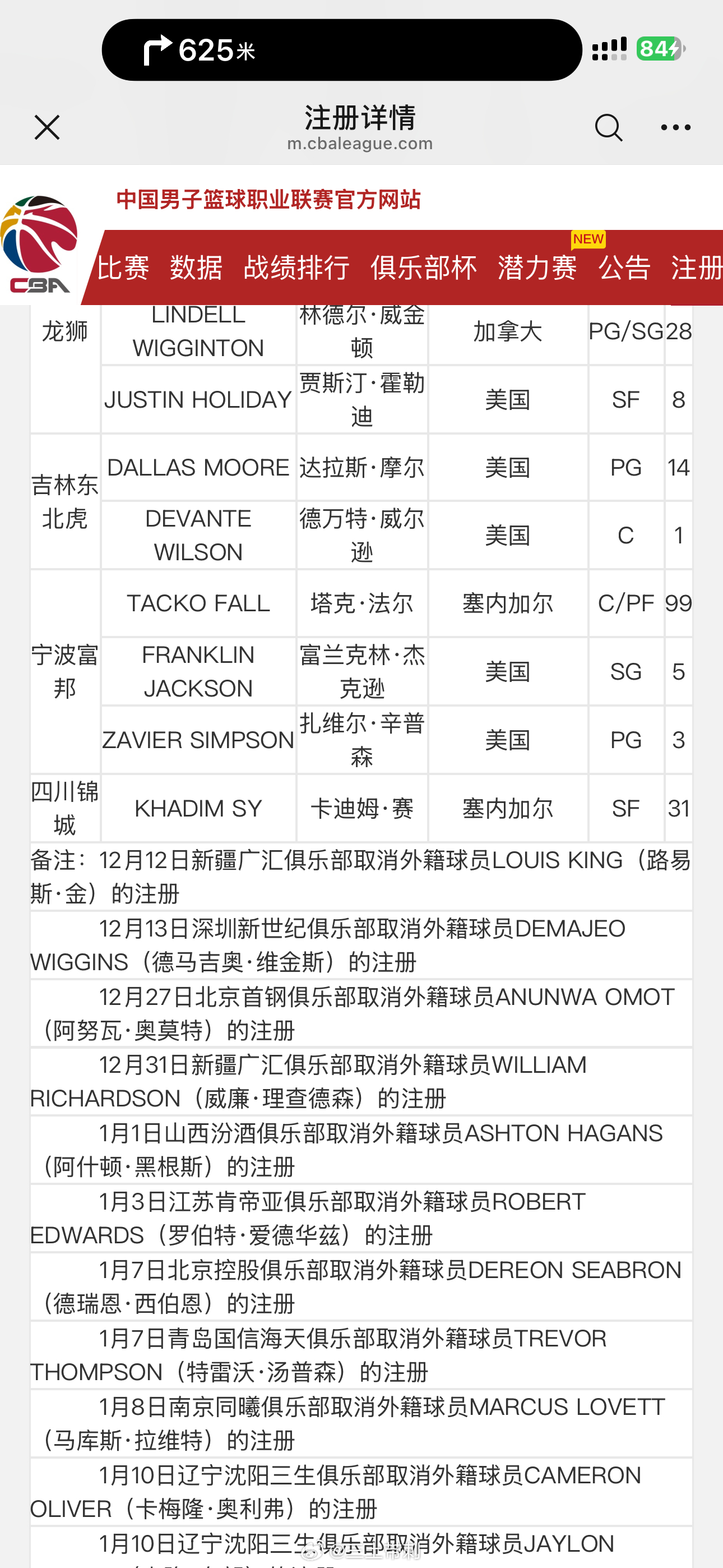 cba 四川又“骗”来一个？
