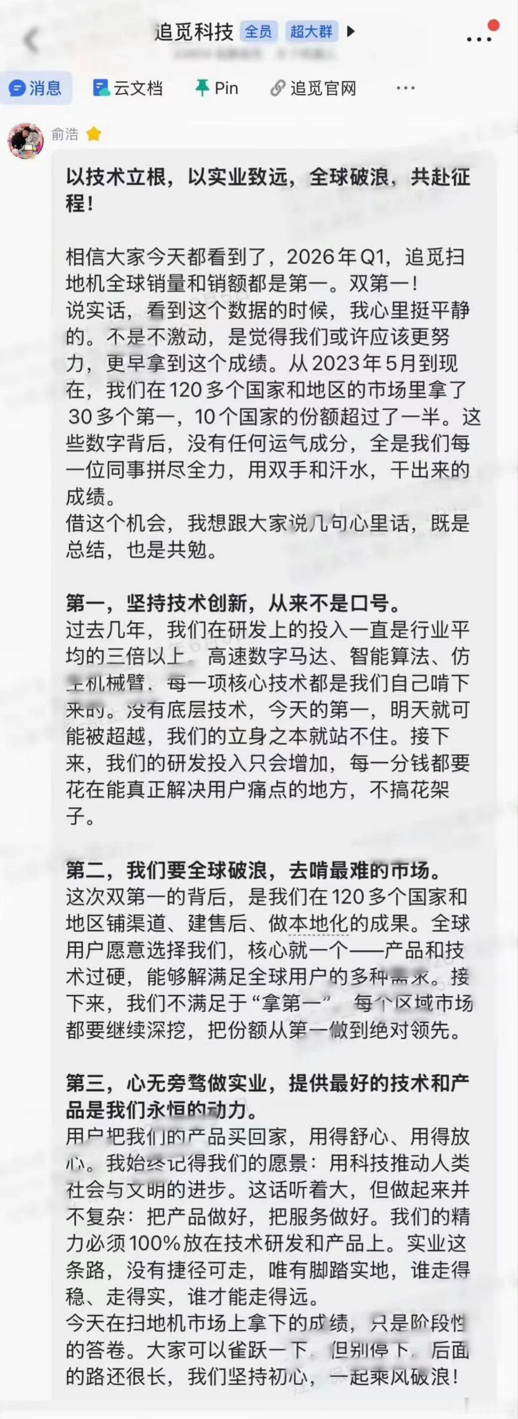 俞浩内部发言这波支持追觅，还是取得了不错的成绩！大家谨慎吃瓜，静观其变！ 