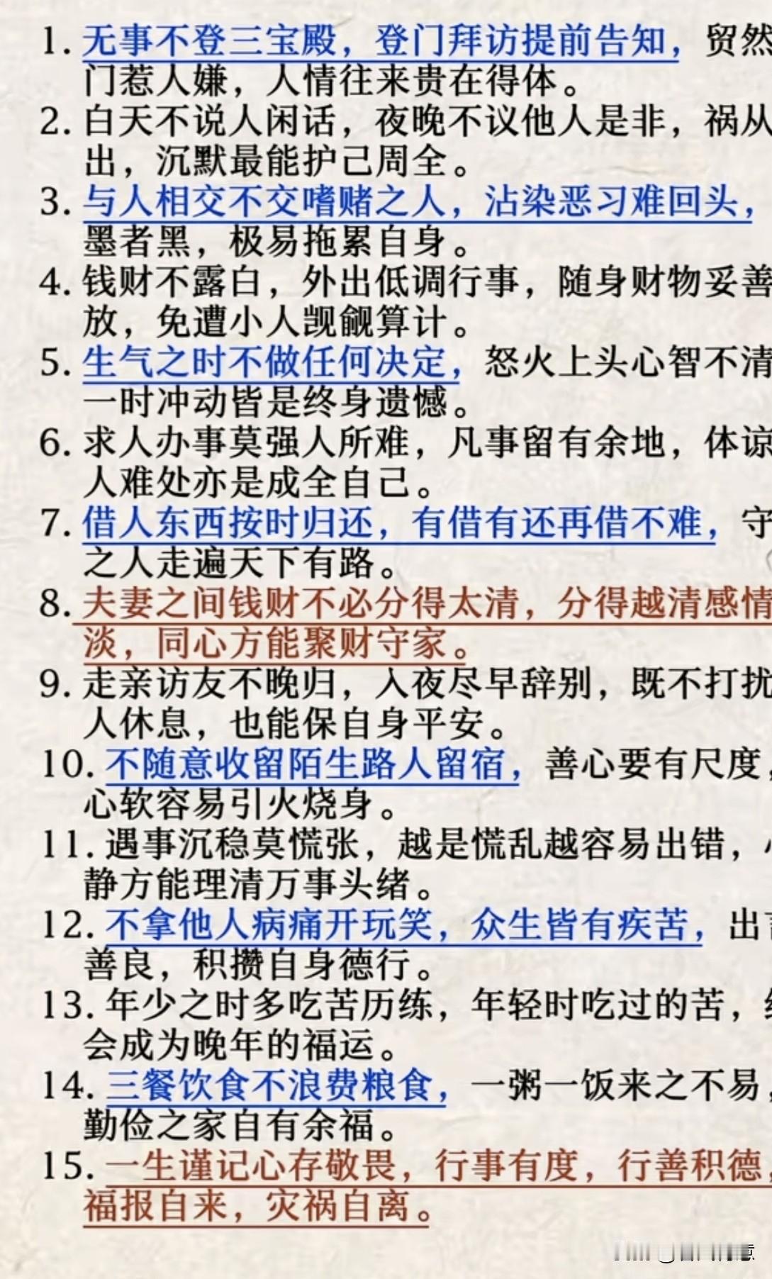 老祖宗留下的处世禁忌，值得我们深思！