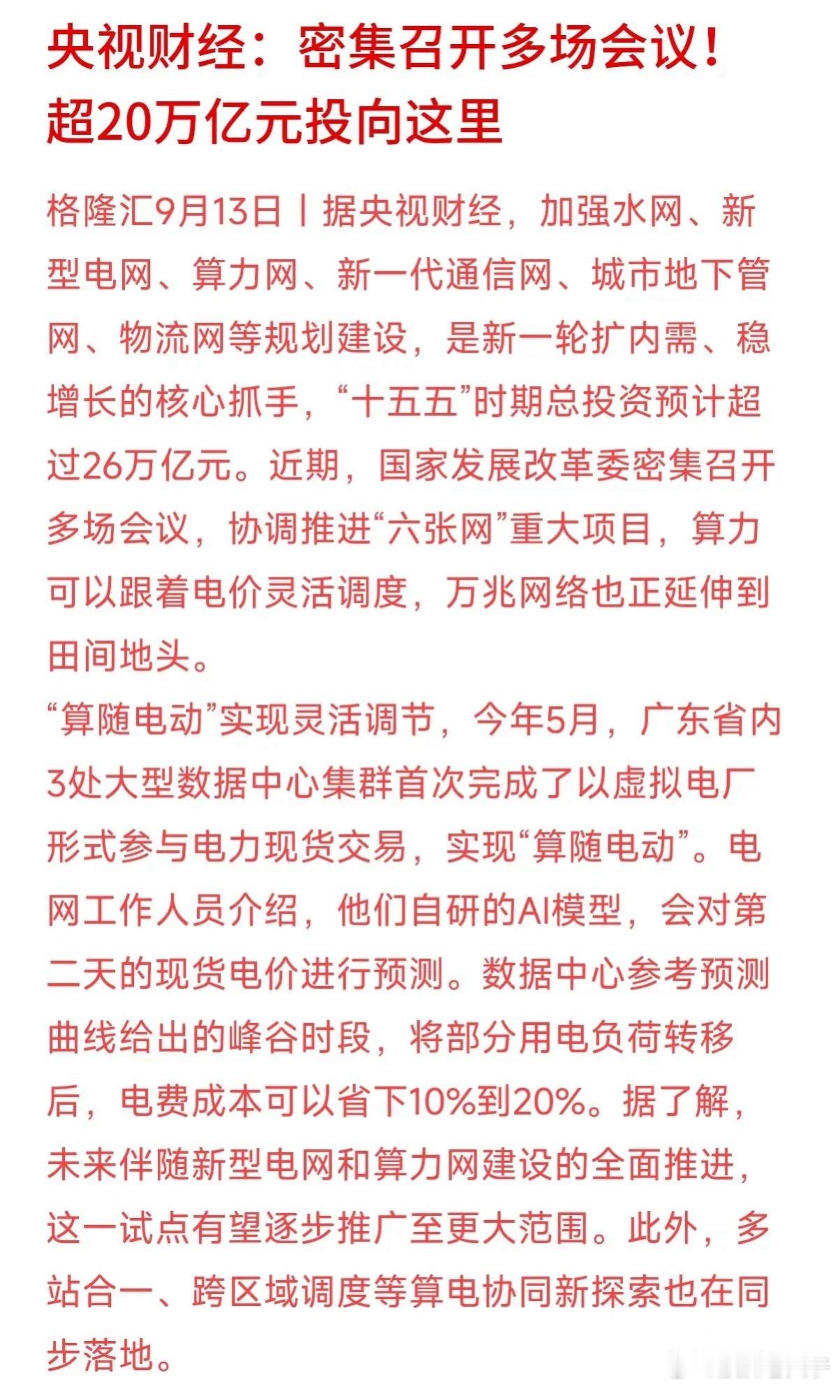 算力居然能跟着电价走？广东3个大型数据中心集群参与虚拟电厂交易，用AI预测第二天