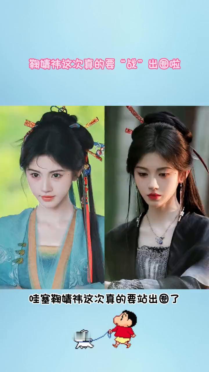 鞠婧祎这次真的要"战"出圈啦。
鞠婧祎这次真的要站出圈了，她真的把80年光阴的变