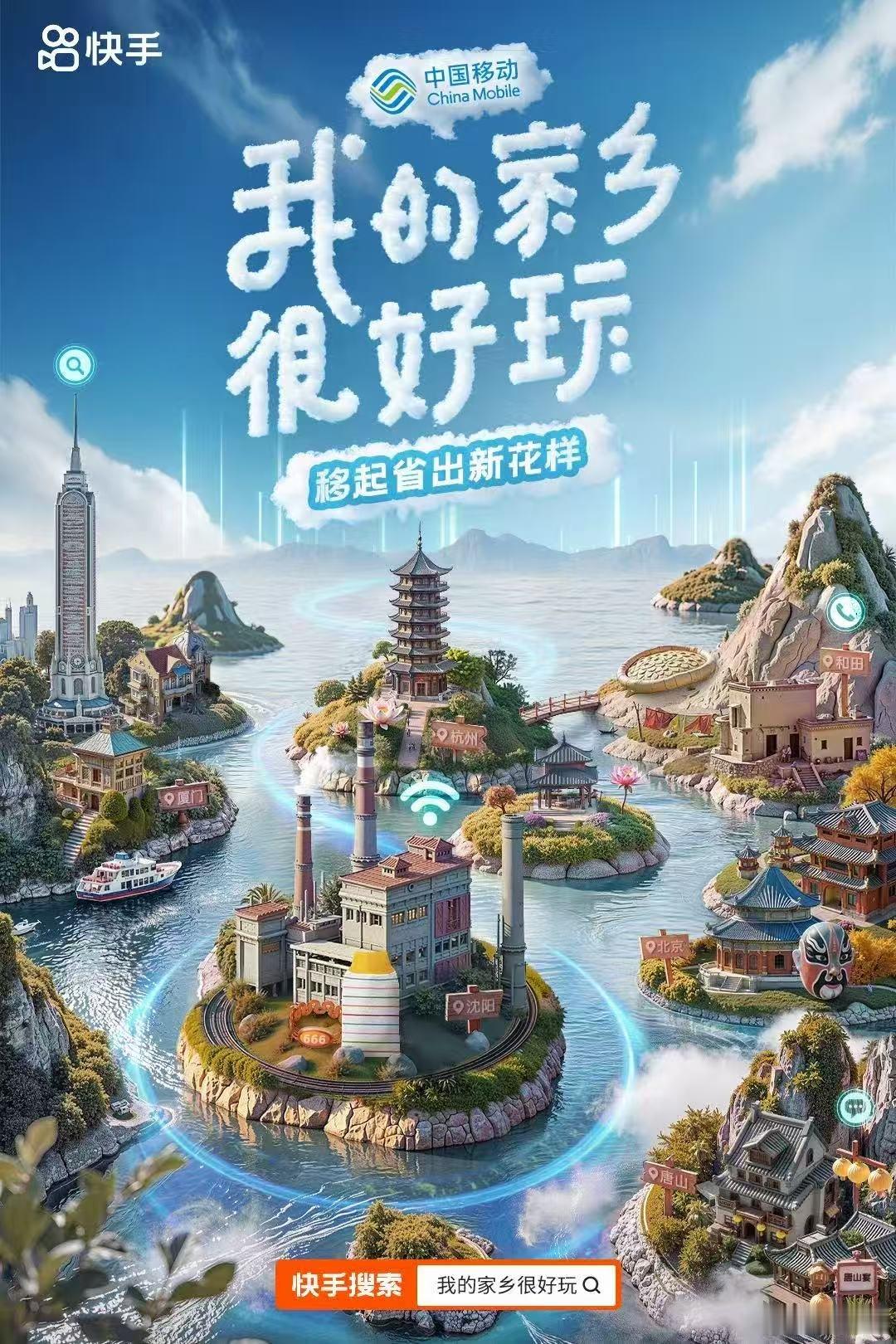 东北人的自来熟程度东北人社交：0距离破冰，1分钟熟成家人！KS出品+中国移动冠名