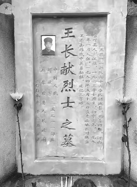 1984年，王长献新婚才三天就被急电召回，没多久就壮烈牺牲。

媳妇谢玉花没改嫁