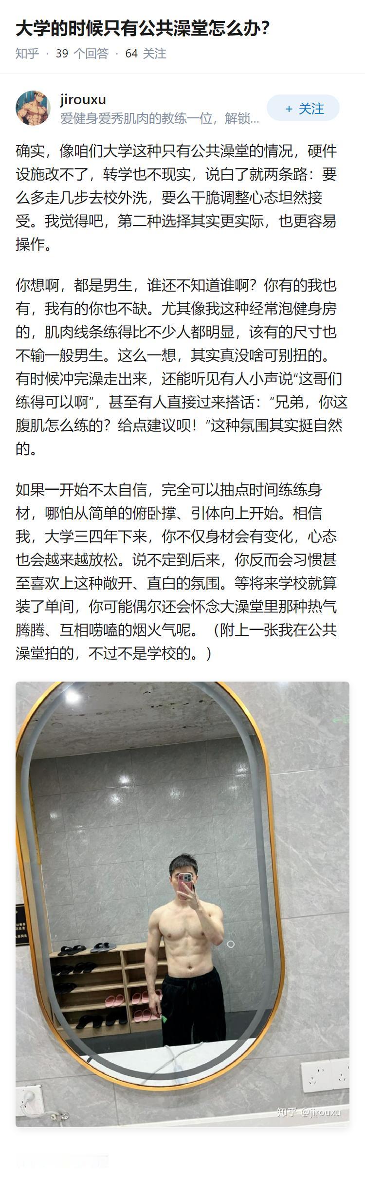 大学的时候只有公共澡堂怎么办？