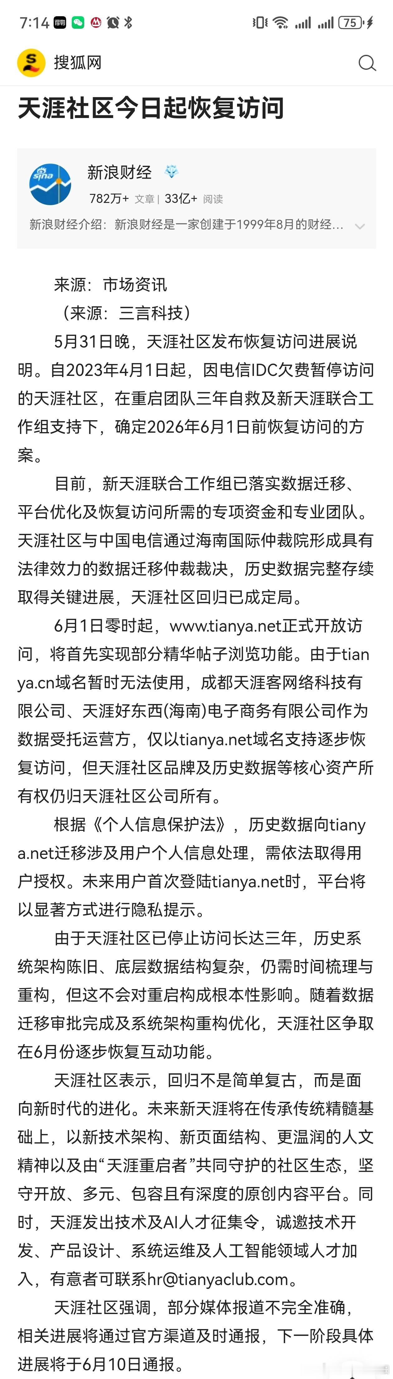 2026年6月1日天涯社区恢复访问。2023年4月1日起，因电信IDC欠费暂停访
