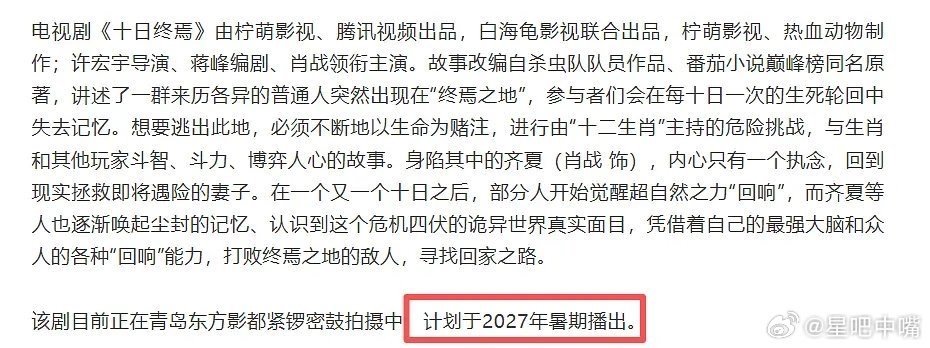 网传十日终焉明年暑假档播出十日终焉将在明年暑假档播出