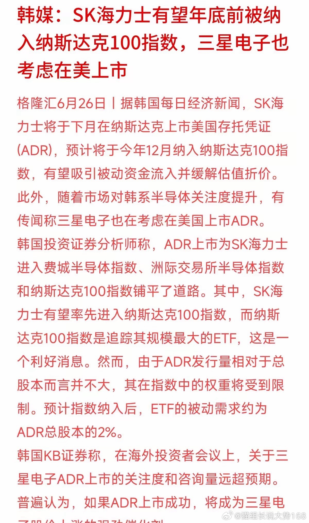 很多人疑惑，为什么韩国两大半导体巨头SK海力士、三星电子，现在都扎堆往美股挤？咱