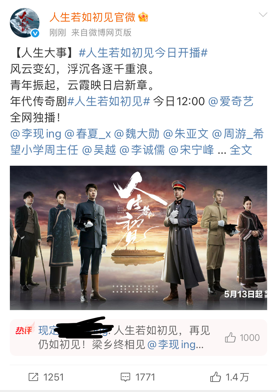 人生若如初见今日开播李现、魏大勋主演人生若如初见定档了！今日开播 ​​​