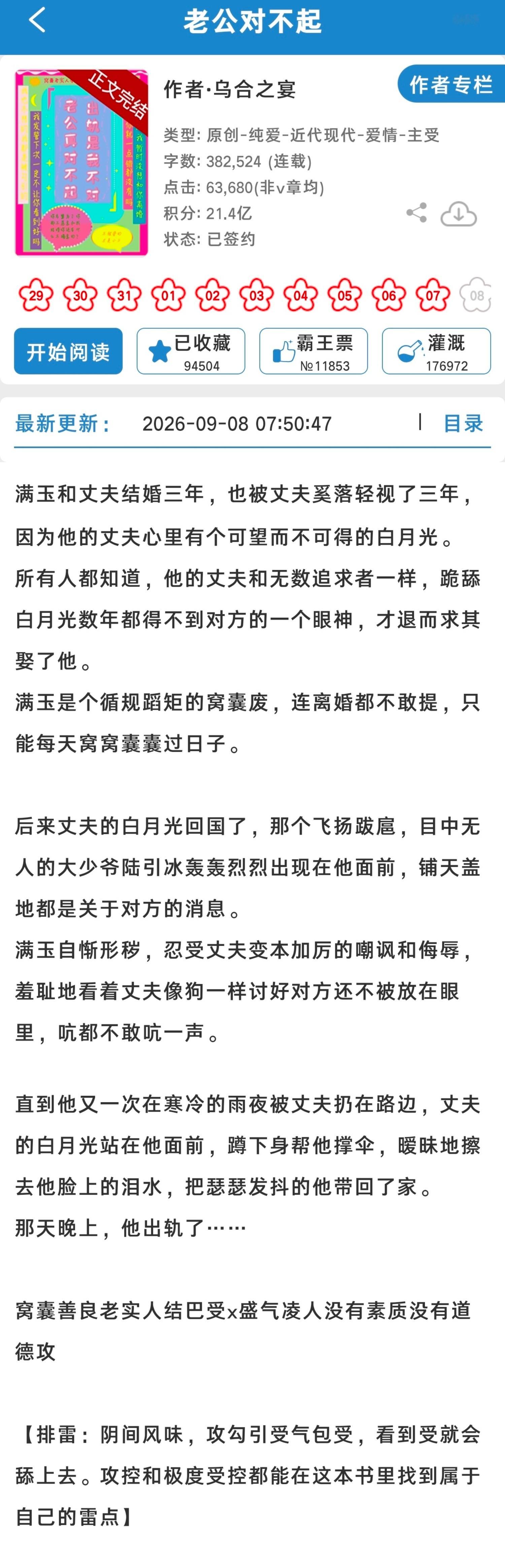 扫文记录 ✨036《老公对不起》by乌合之宴 三星半+具体在评论区↓ ​​​