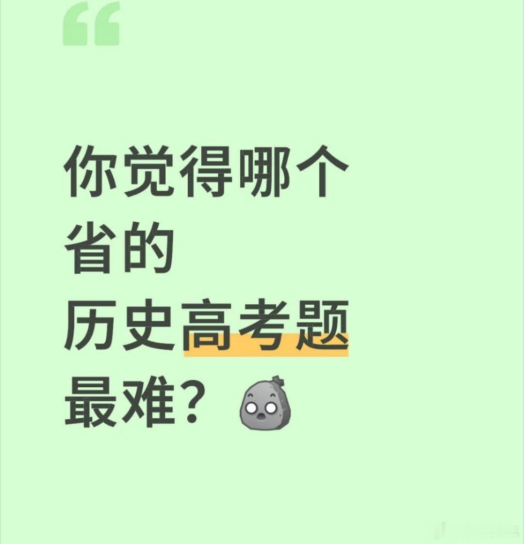山东历史 诡异是啥意思？是山东历史难吗？我以前是学文科的，当时我们历史老师就教我