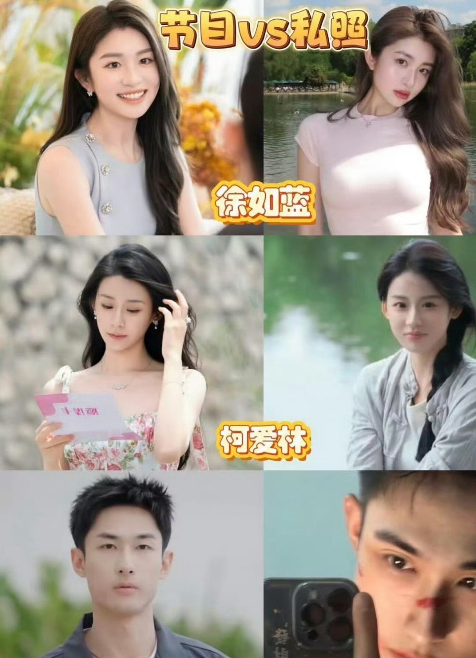 心动的信号8嘉宾节目里动态和本人照片对比，你觉得谁的差别最大 ​ ​​​