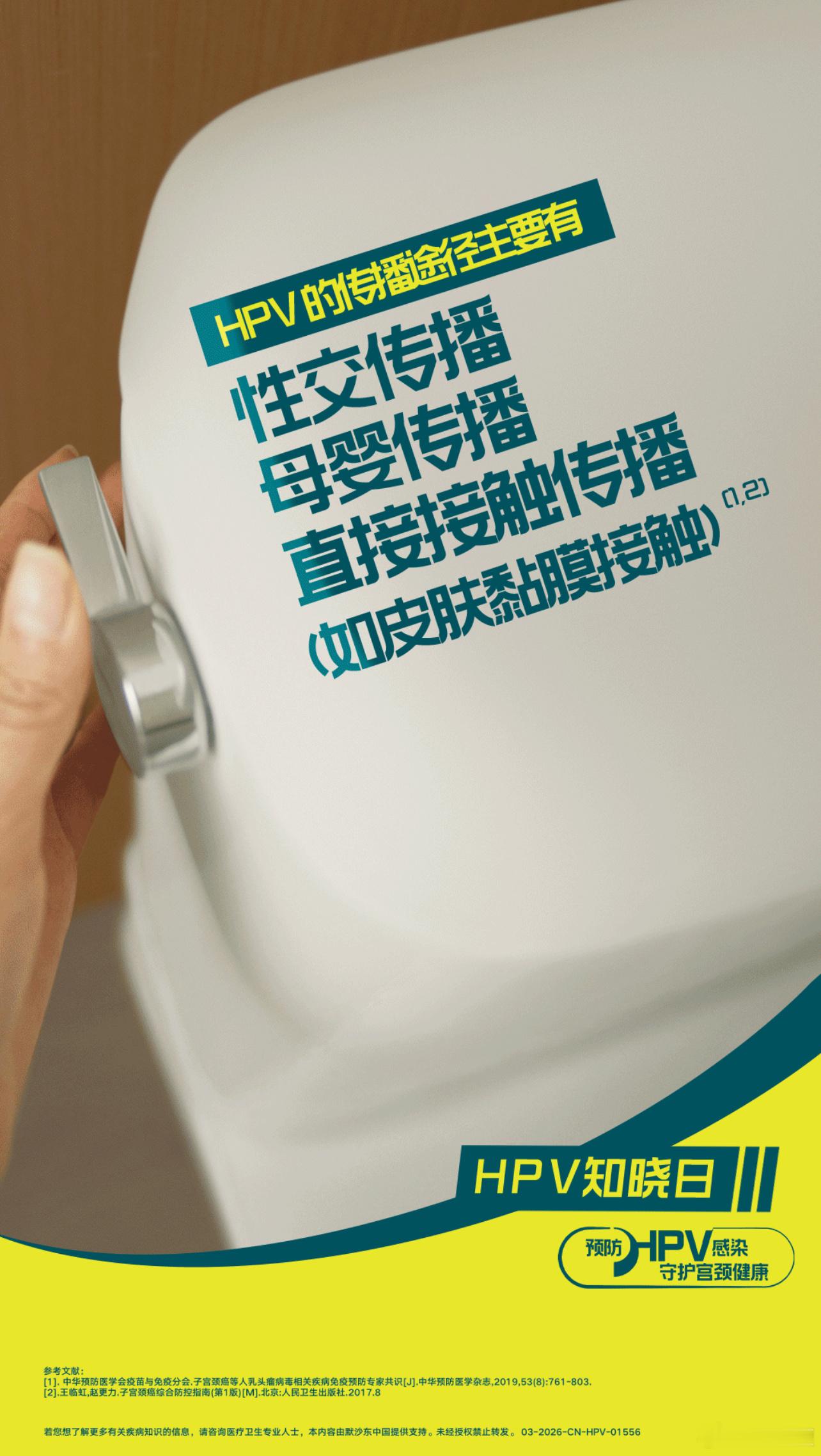 #HPV早知晓宠爱唯一的你#‼️人乳头瘤病毒（HPV）是一种球形DNA病毒，广泛