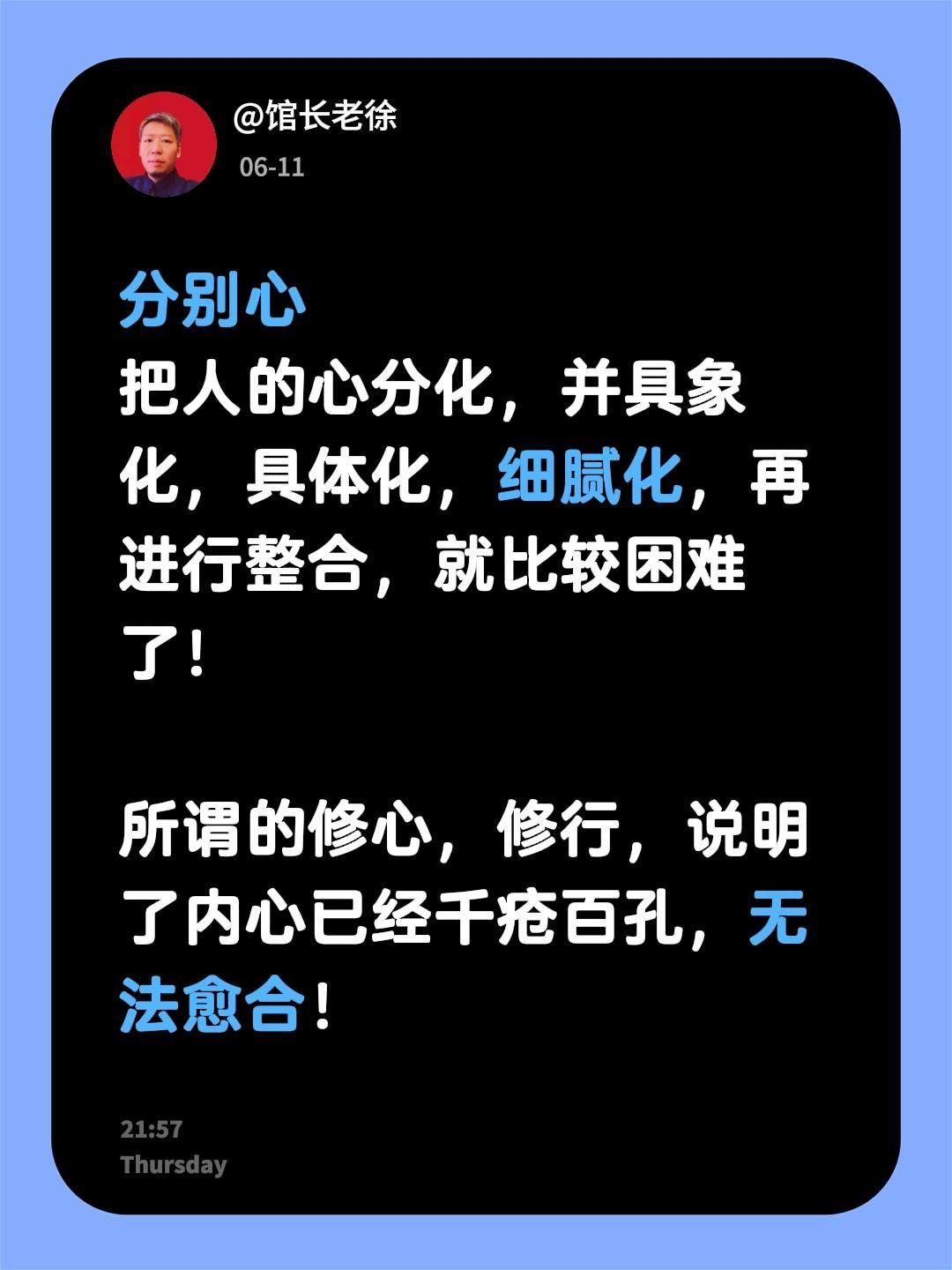 分别心
把人的心分化，并具象化，具体化，细腻化，再进行整合，就比较困难了！

所