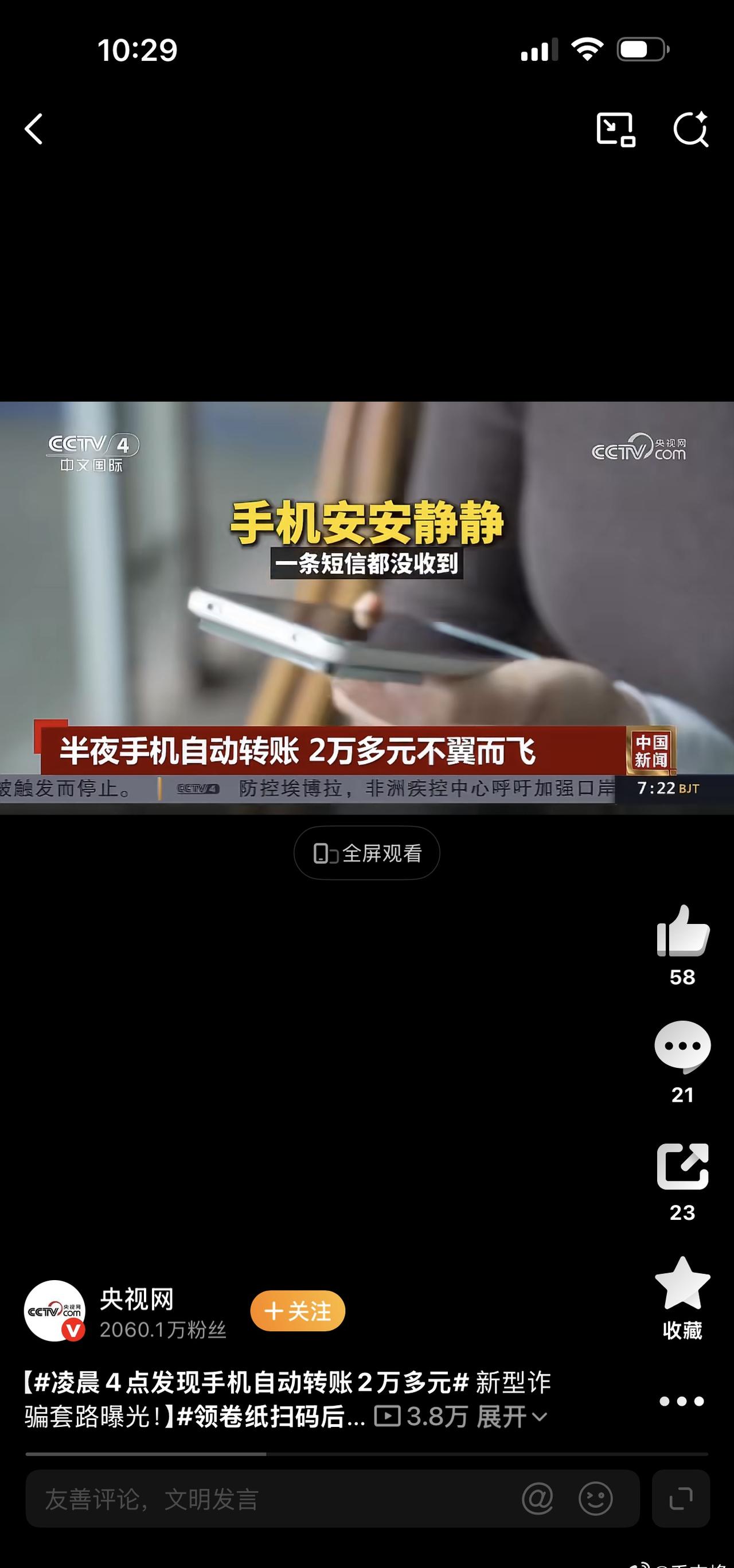 贪小便宜……→_→【凌晨4点发现手机自动转账2万多元 新型诈骗套路曝光！】领卷纸