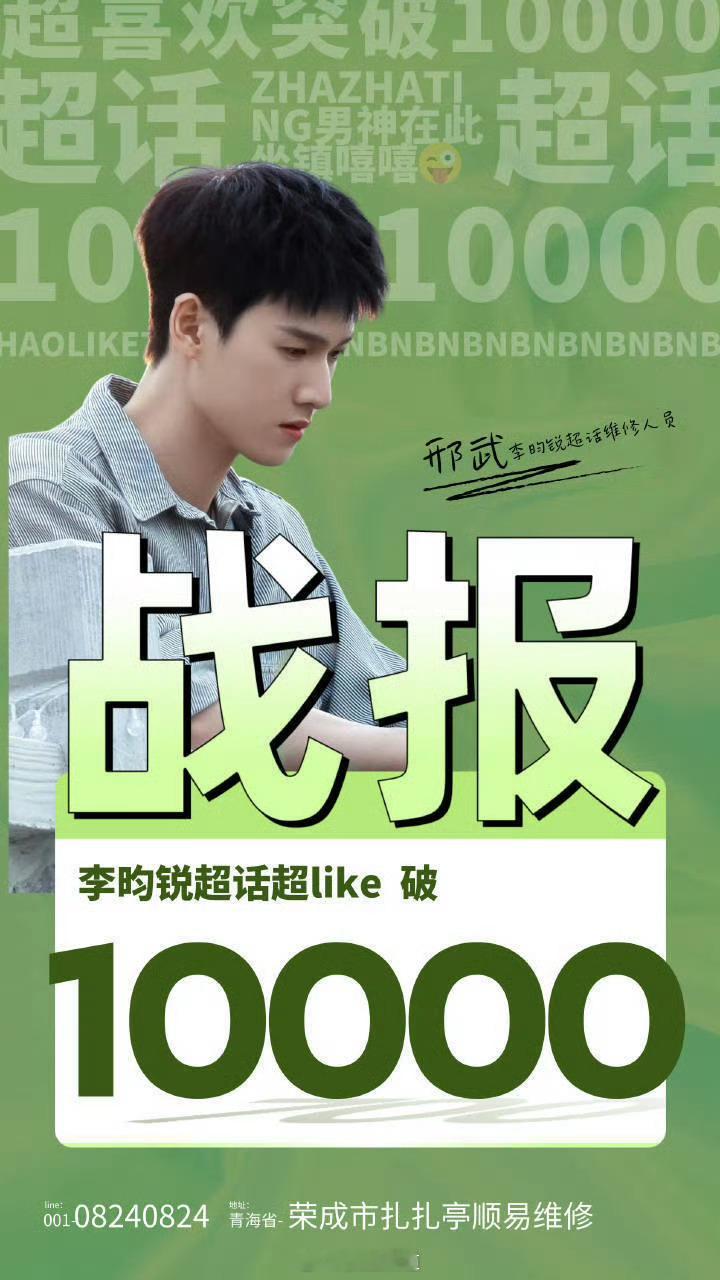 李昀锐超 like 冲破 10000 大关☀ ​​​