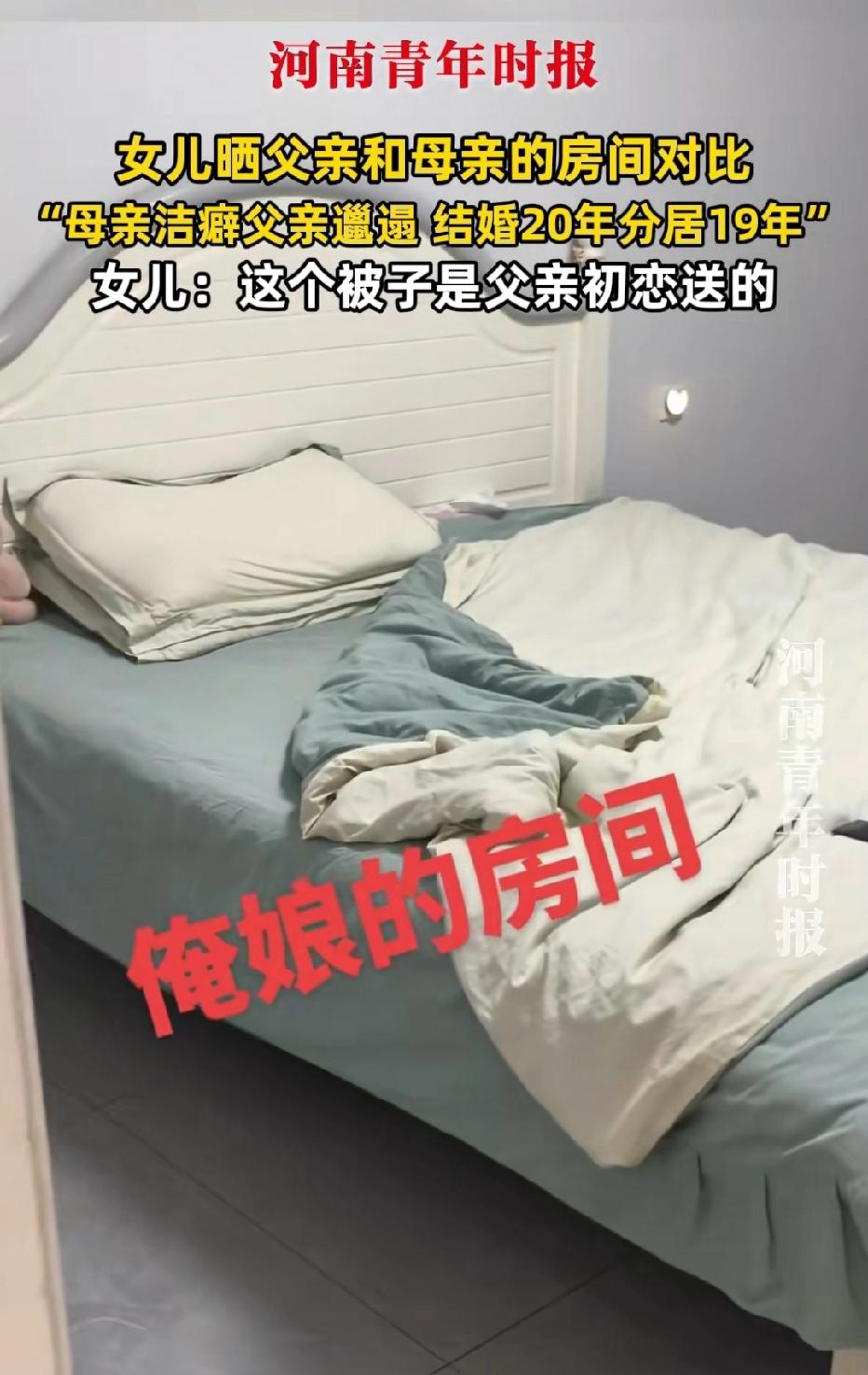 近日河南郑州，一18岁女子晒出一则视频，父亲和母亲结婚20年，却分居19年，原因