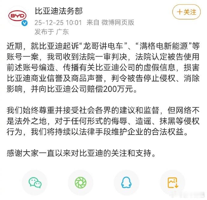 比亚迪起诉 “龙哥讲电车”“满格电新能源” 等账号一案有了一审结果，法院认定这些