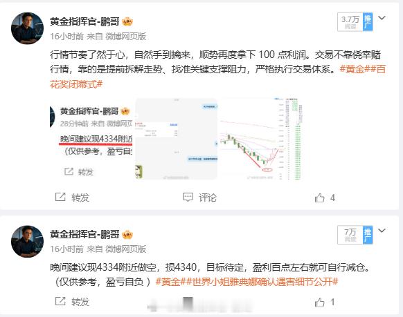 昨日黄金交易复盘：昨日黄金行情波动节奏清晰，分三段精准布局抓取波段利润。午间在 