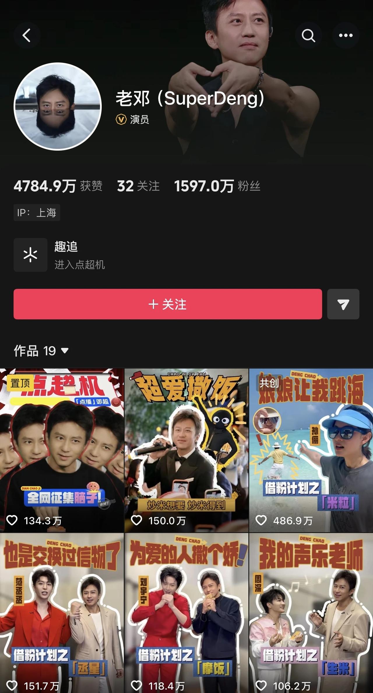 邓超孙俪正式解绑：16年婚姻，各自安好。

近期邓超开通抖音账号，频繁更新动态，