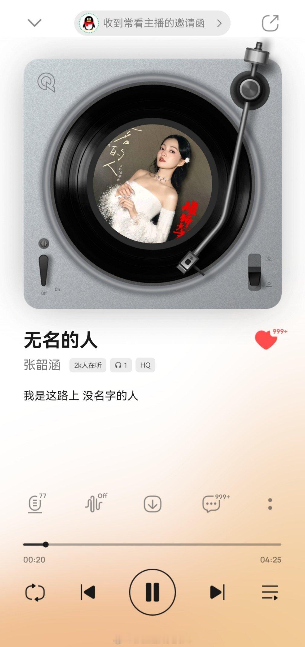 张韶涵[超话]  [给力] 张韶涵演唱会  🔥新歌《无名的人》是谁又幸福了 原