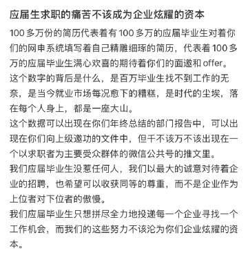应届生求职的痛苦不该成为企业炫耀的资本 ​ ​​​