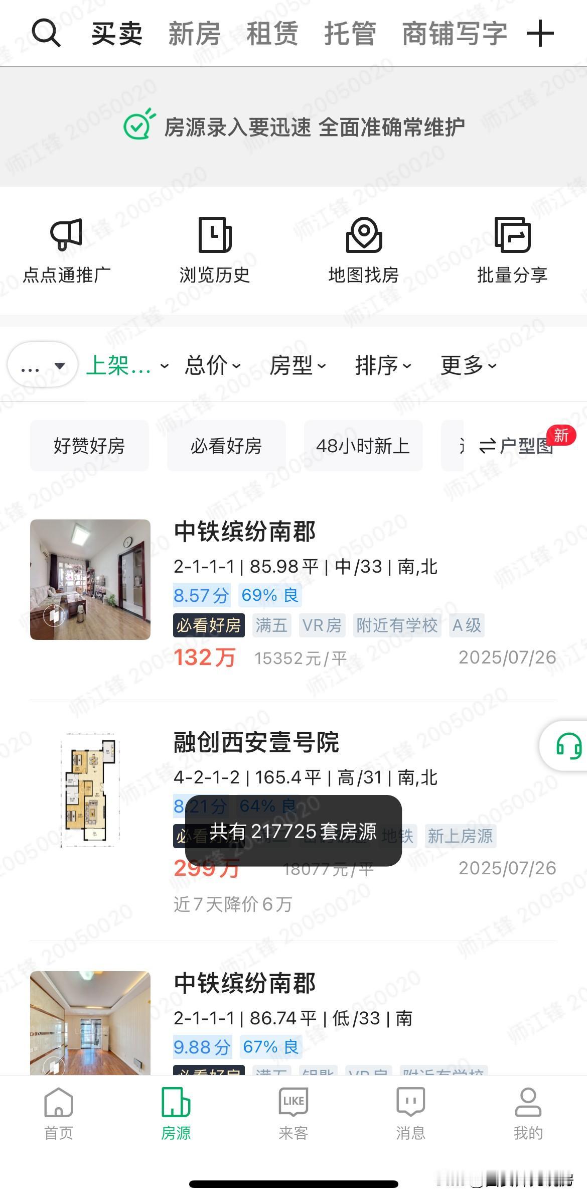 说出来有人可能不信，西安在售房源已经破20万套了[尬笑]