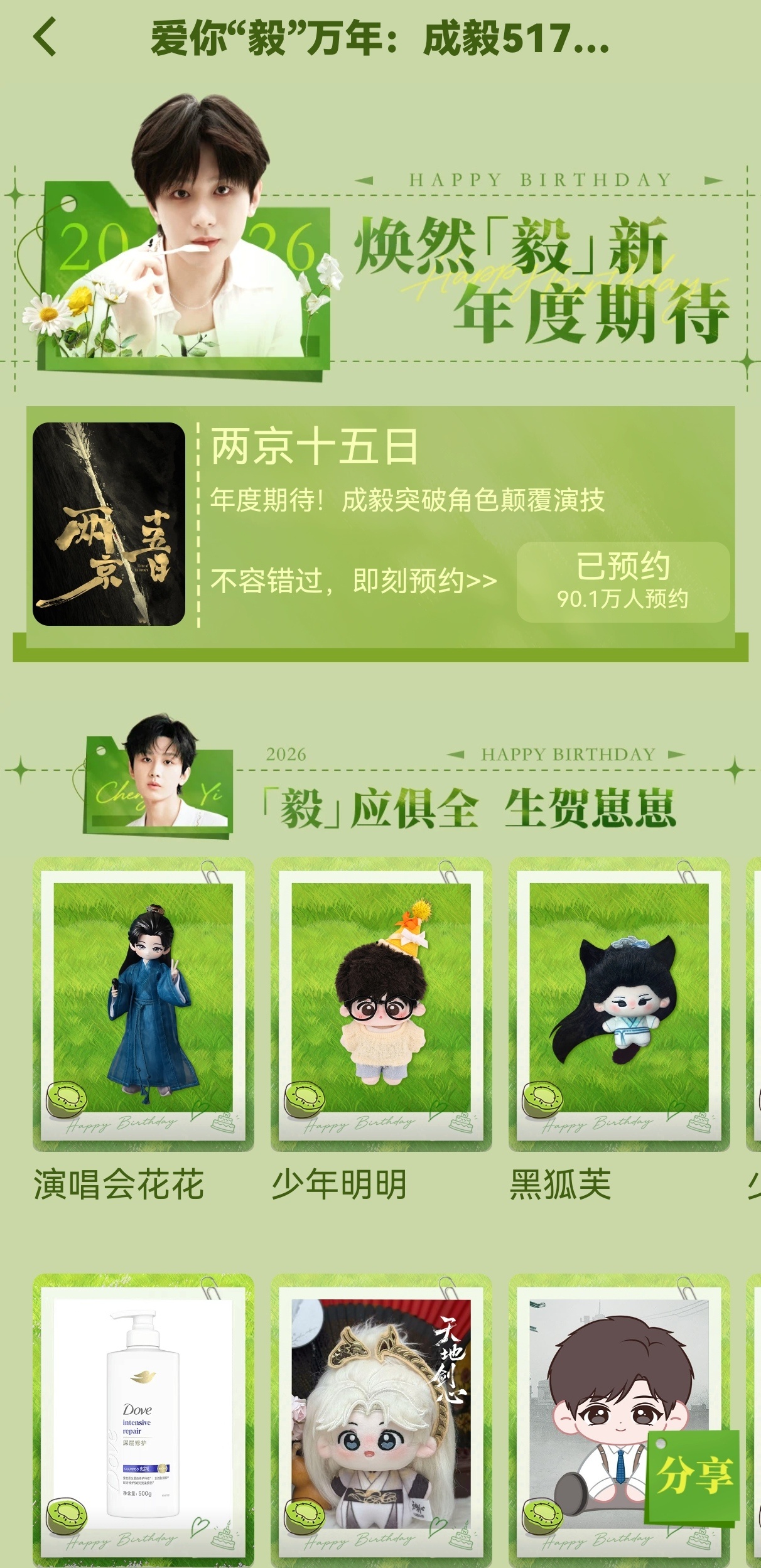爱你毅万年，成毅517生日快乐 ！ie们，爱奇艺站内成毅生日专题已解锁，15.7