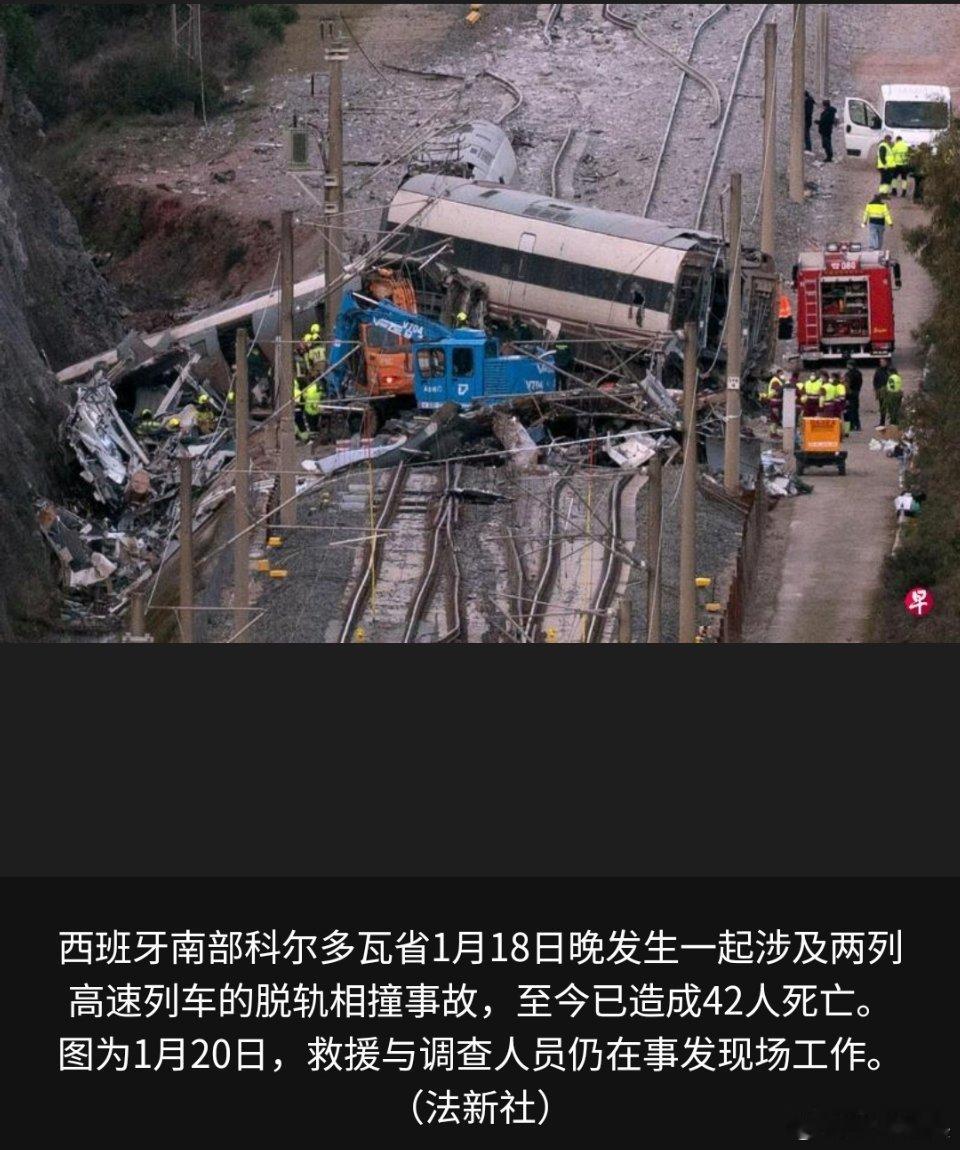 寰球镜头西班牙星期二（1月20日）晚又发生两起列车脱轨事故，造成一人死亡，多人受