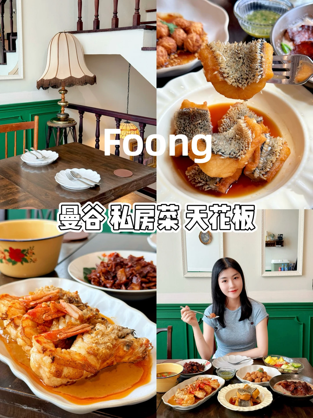 曼谷🇹🇭本地人才懂的预约制私房菜！✨