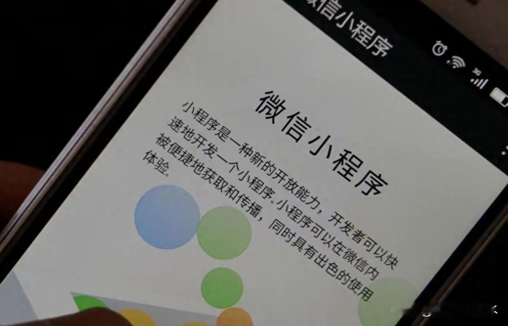 微信小程序是一个很厉害的创新，它让你不用再下载APP，就能够找到相应的服务。
A