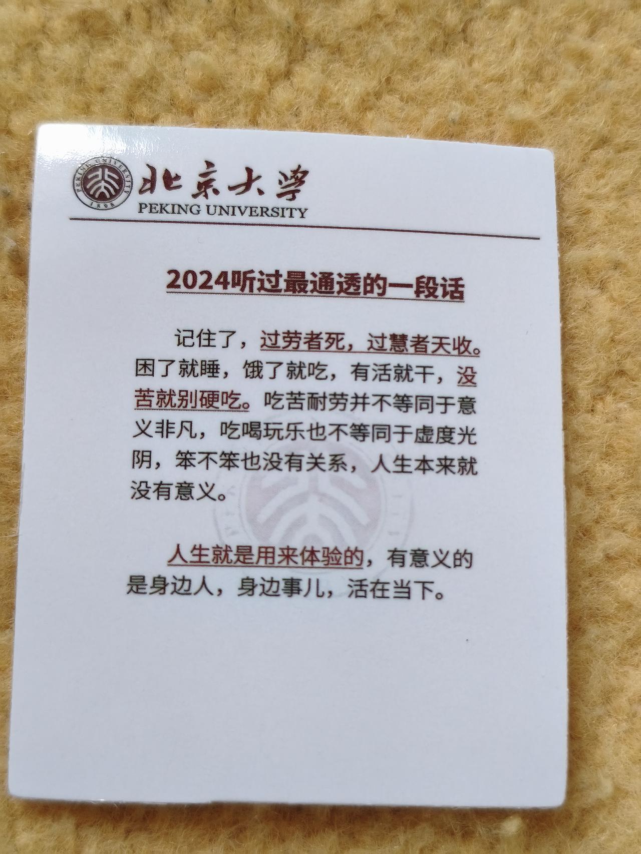 每天一段话
 
2024听过最通透的一段话
 
记住了，过劳者死，过慧者天收。