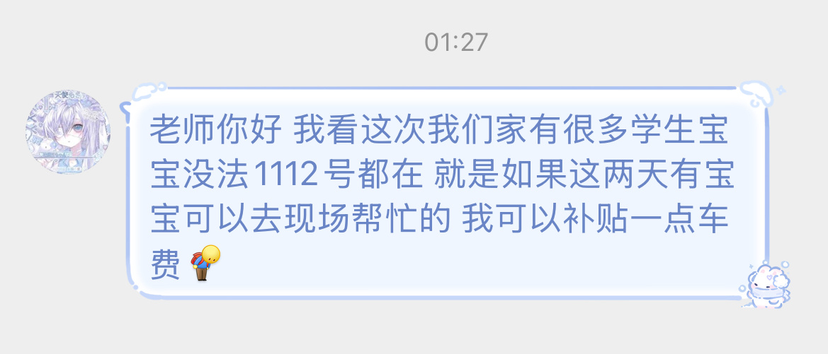 【补贴】11 12号可以在线下帮忙的宝宝车马💰不太够的这里可以补一点，需要航毒