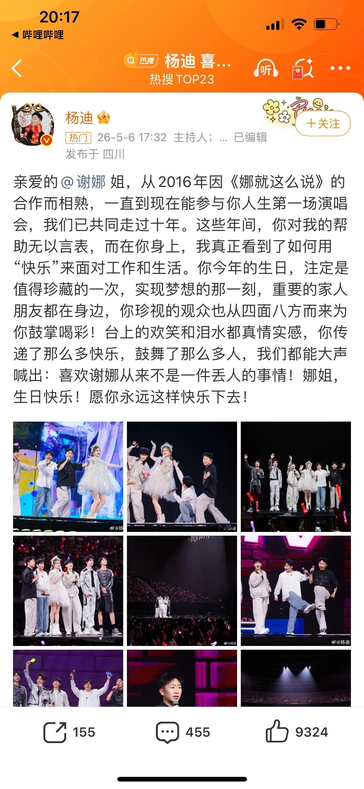 杨迪夸人的方式：“喜欢谢娜从来不是一件丢人的事。” 