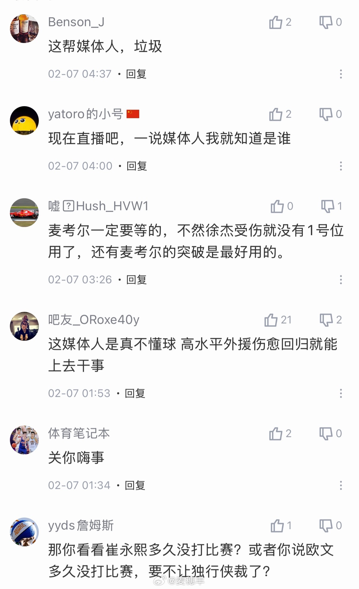 老要我点评麦考尔，那我只好去翻的旧账了。山东男篮vs广东男篮