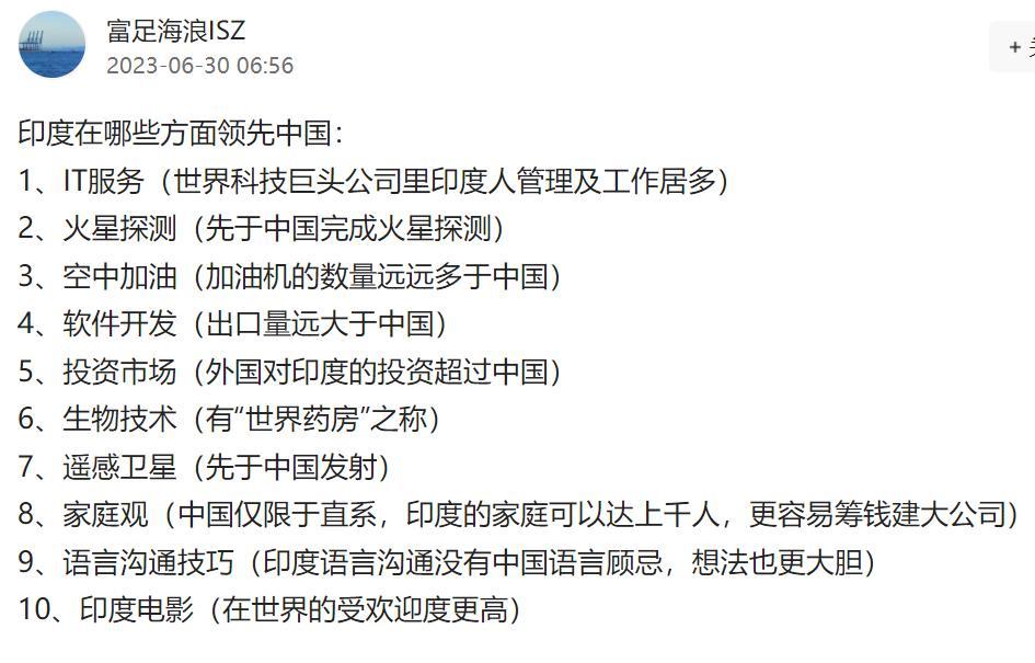 印度至少有10项技术遥遥领先中国?

看来印度争当世界第三经济大国不是空口无凭的