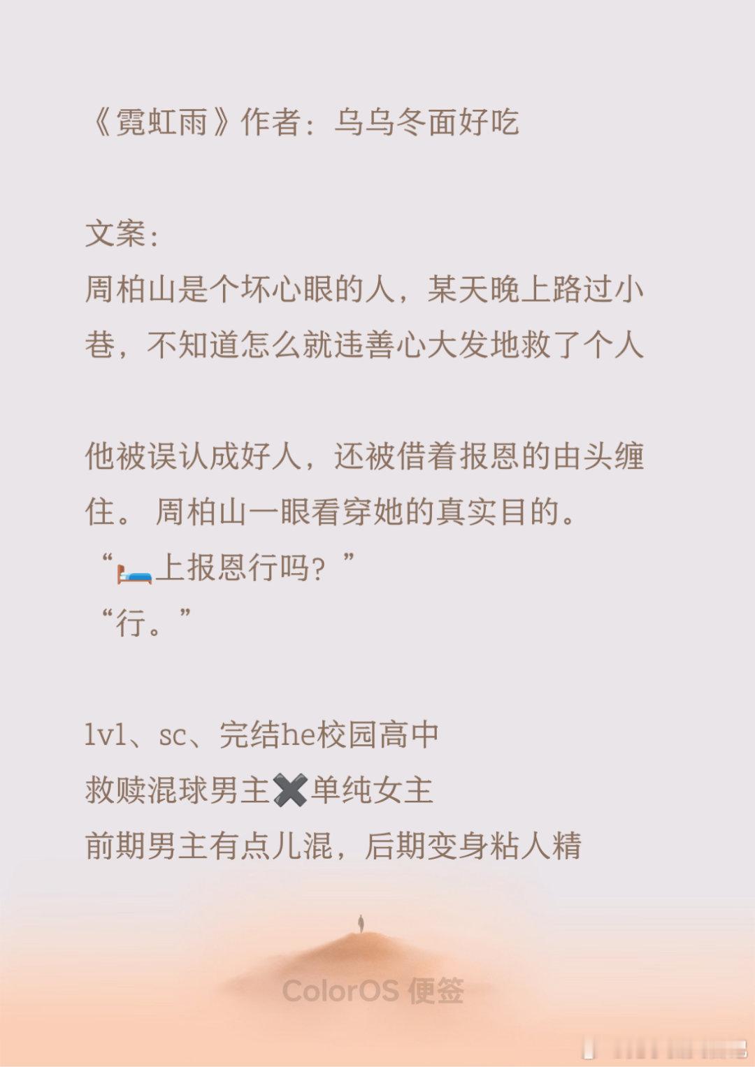 24.0530🥩《霓虹雨》欢迎看过的姐妹排雷推荐[爱你]1v1、sc、完结he