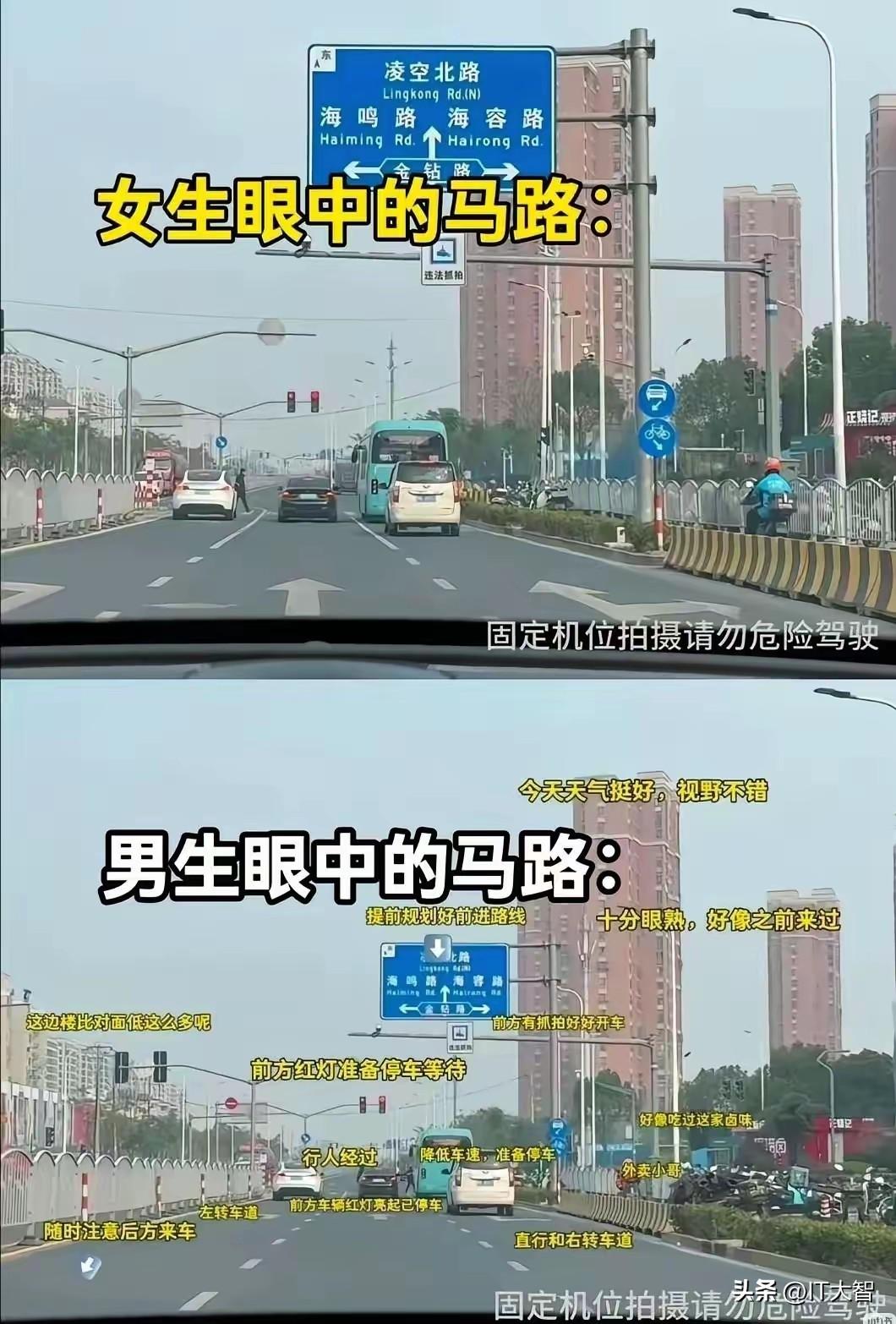 女司机眼中的马路 VS 男司机眼中的马路
是不是非常形象？[吐舌]