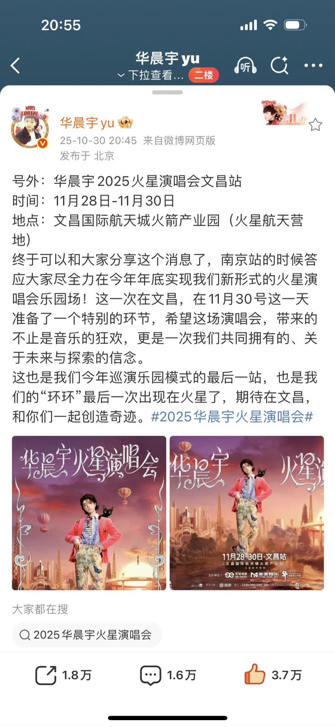 华晨宇火星演唱会文昌站官宣火姐集合！11.28 - 30文昌航天城，拼手速冲票啦