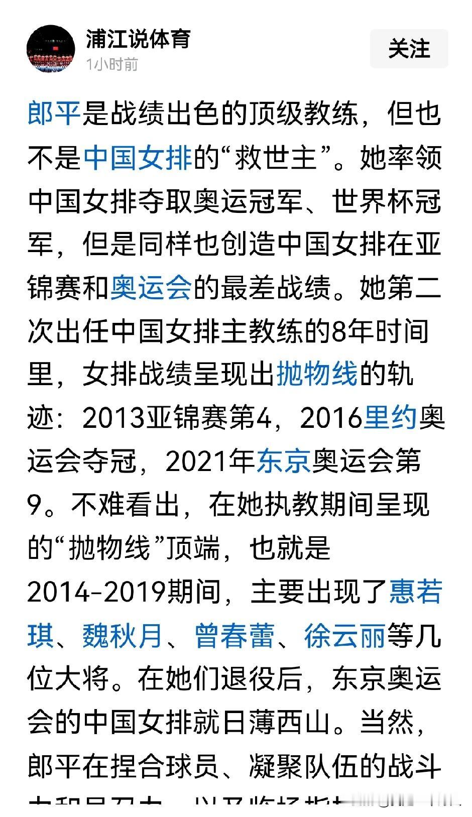 浦江咬完朱婷和王云蕗又来咬郎平？

浦江又开咬了。这回轮到郎平。

先咬朱婷“诈