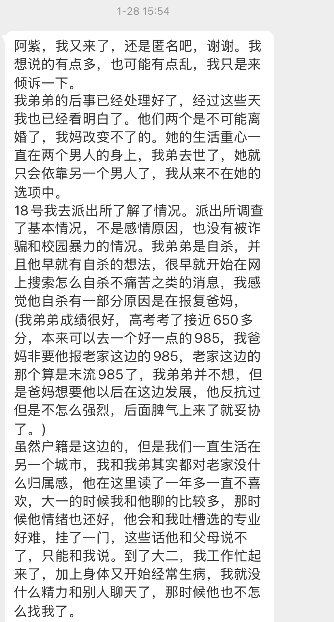 是1月份那个私信说她弟弟自杀的姐妹的后续【阿紫，我又来了，还是匿名吧，谢谢。我想