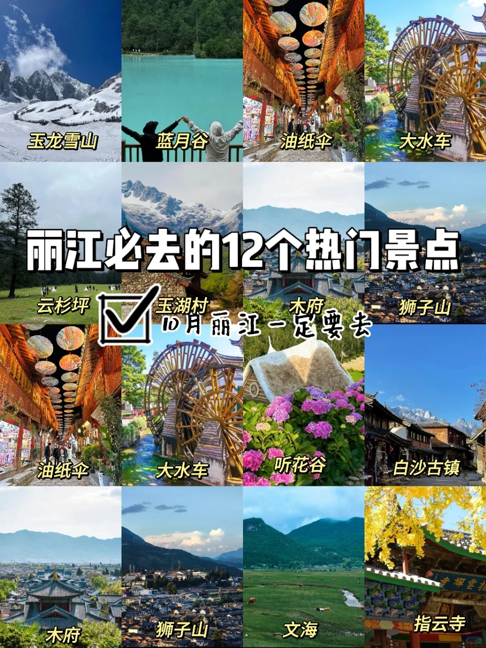 国庆丽江必去的12个热门景点！！！