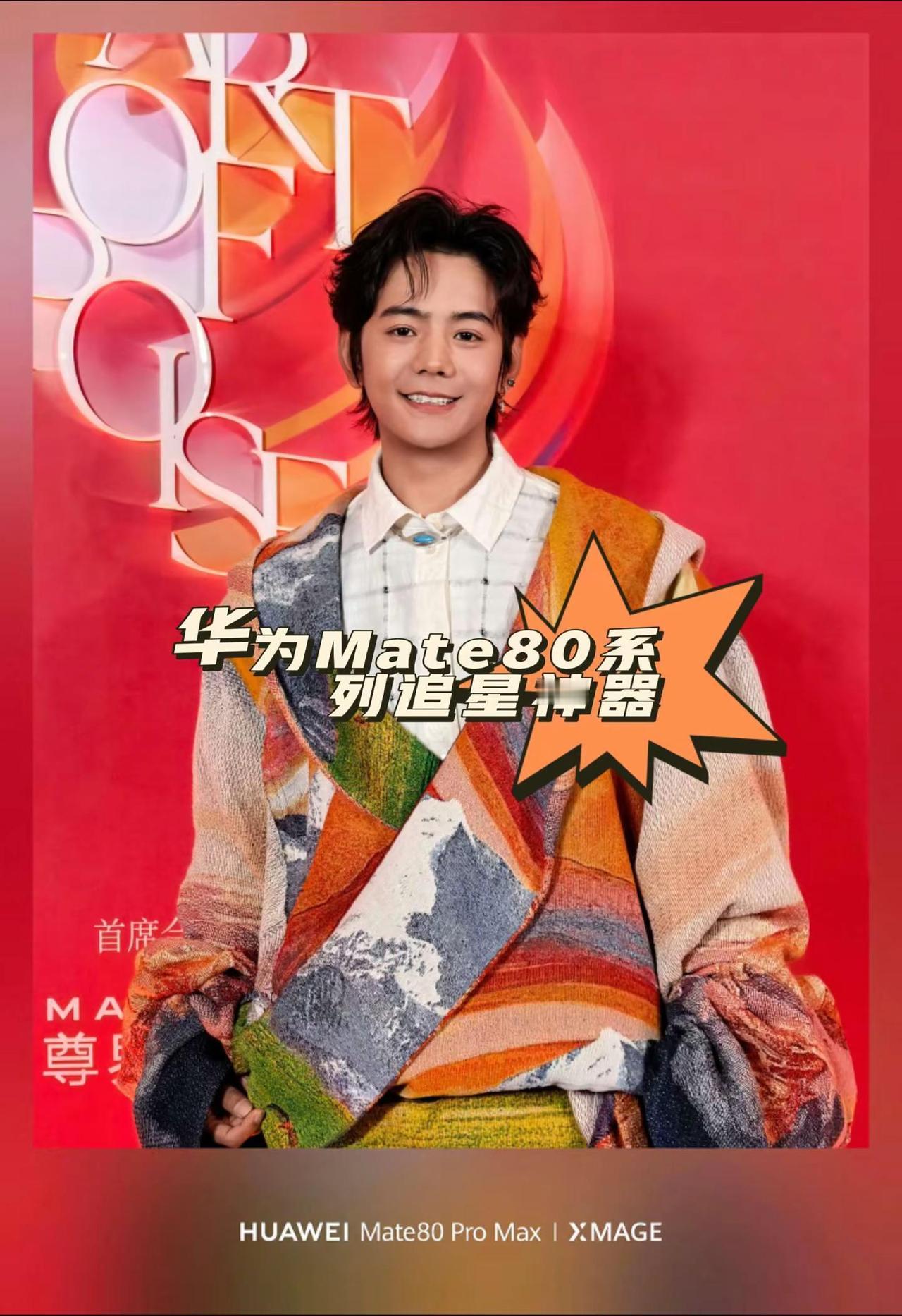 华为Mate双旗舰追星神器现场！目睹今日华为Mate 80系列为时尚芭莎明星拍摄