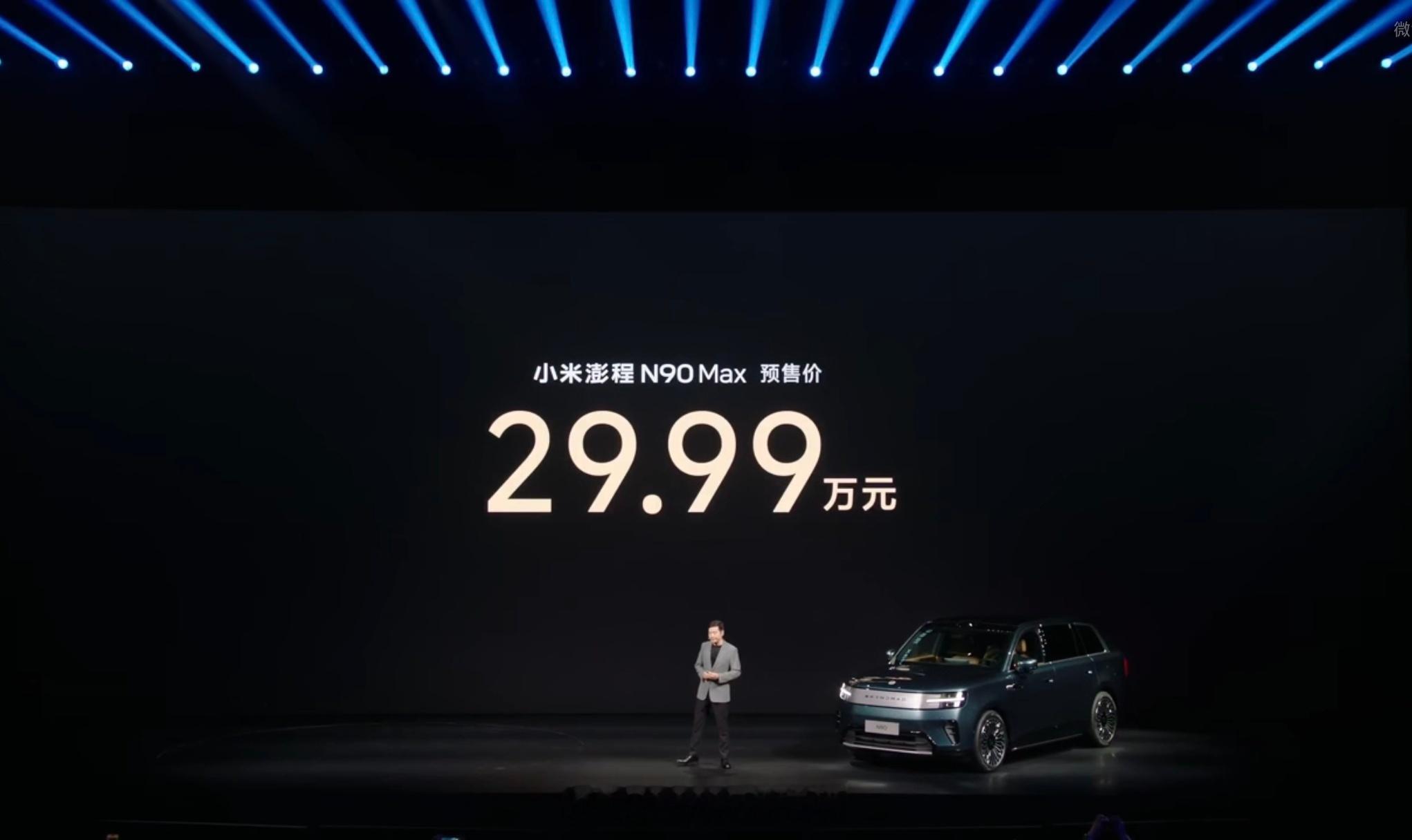 卧槽，有这么好的增程SUV，你怎么不早点发布小米澎程N90 Max预售价29.9