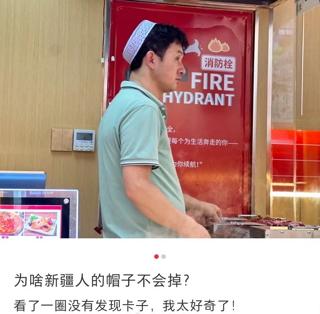 新疆人的帽子为啥不会掉 ​ ​​​