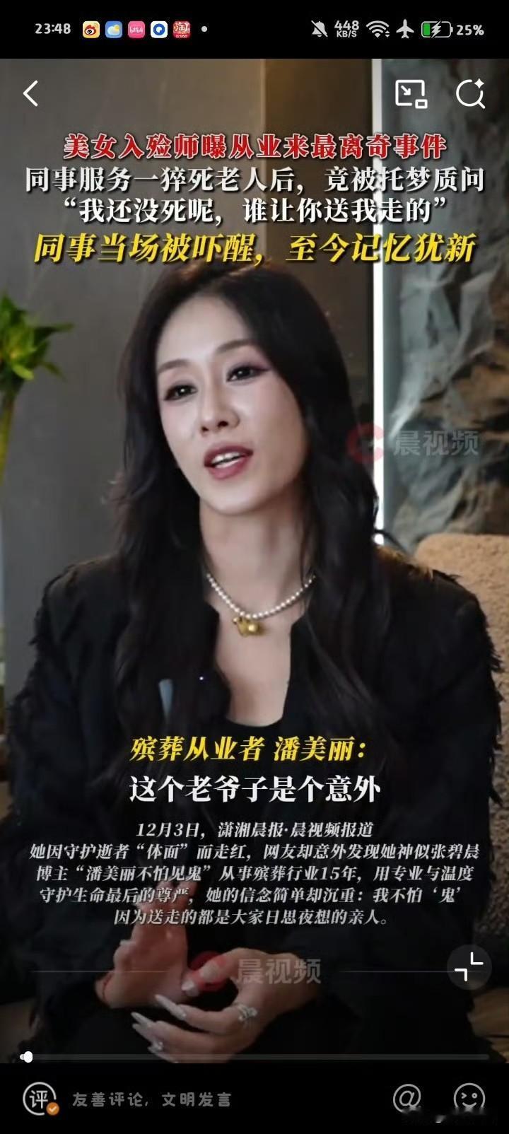 殡葬师“托梦”事件：一场关于生死尊严的全民思考

最近，一位从业15年的入殓师讲