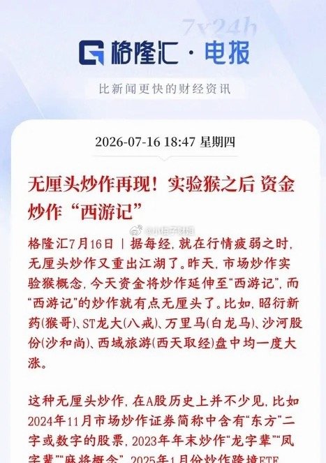 A股还在炒，昨天是实验猴，今天就变成师徒四人了今天大盘整体走弱，半导体、存储等主